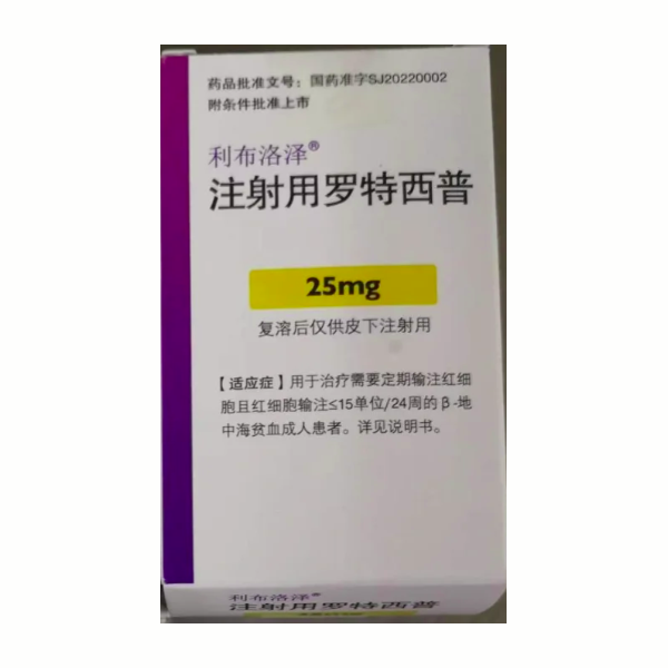 【利布洛泽】注射用罗特