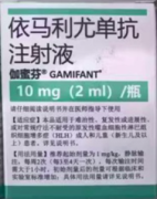 【伽蜜芬】依马利尤单抗注射液 价格¥5960.00 购买药店北京美信康年大药房 适应症细胞增多症 【伽蜜芬】依马利尤单抗注射液 价格¥5960.00 购买药店北京美信康年大药房 适应症细胞增多症